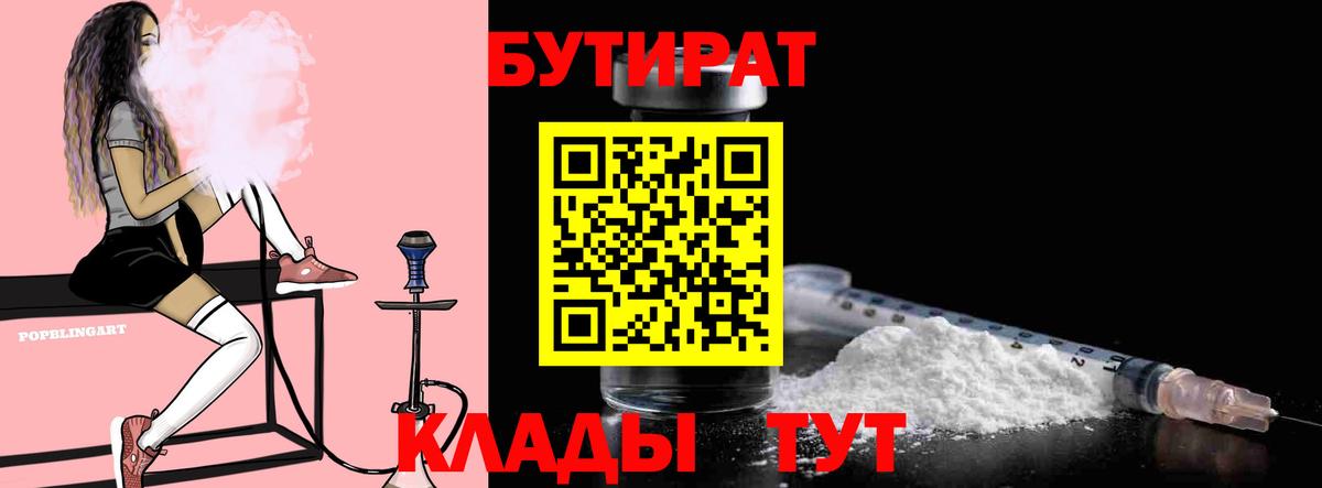 БУТИРАТ BDO 33% Можга