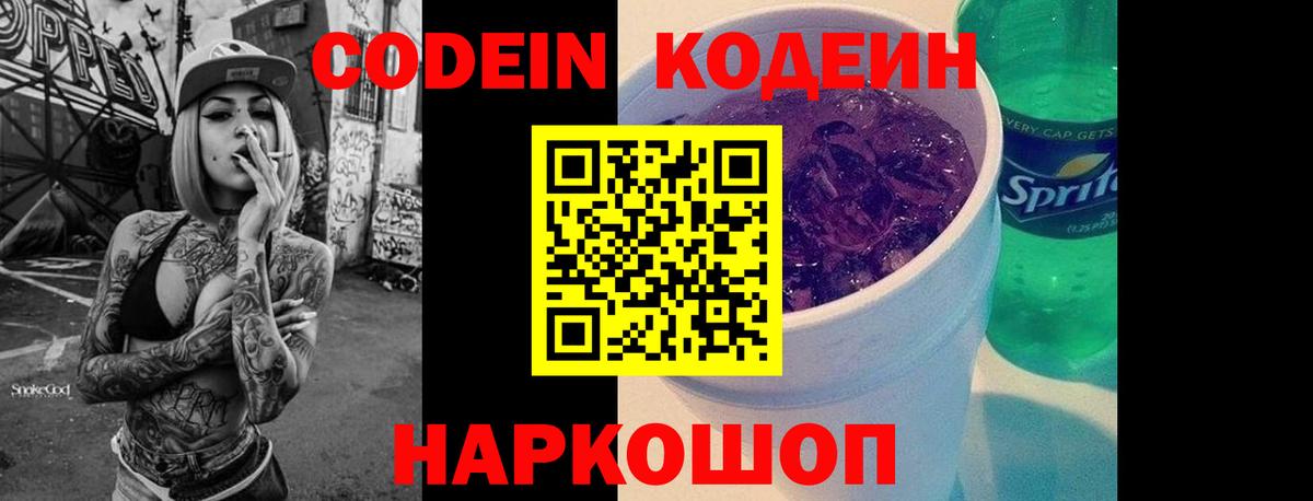 Codein Purple Drank  Кодеин напиток Lean (лин)  Можга  Вход с VPN 