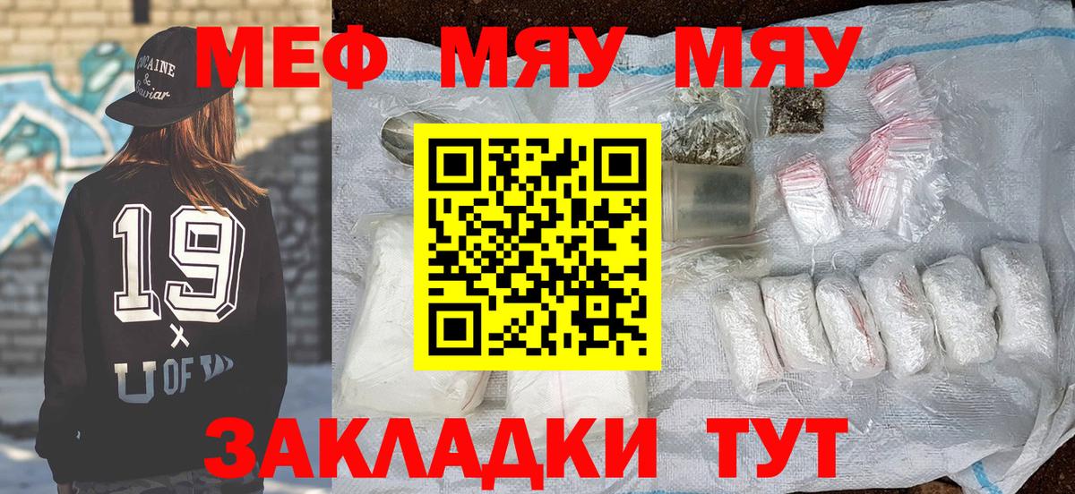 Меф мяу мяу кристаллы Можга