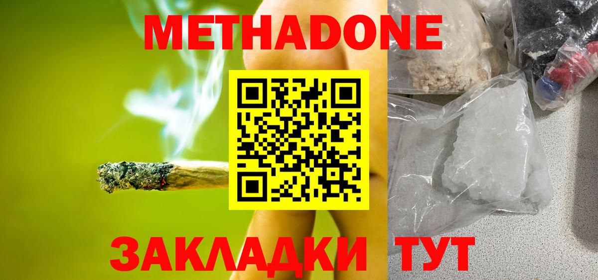 Метадон кристалл  Метадон кристалл  Вход с VPN  Можга 