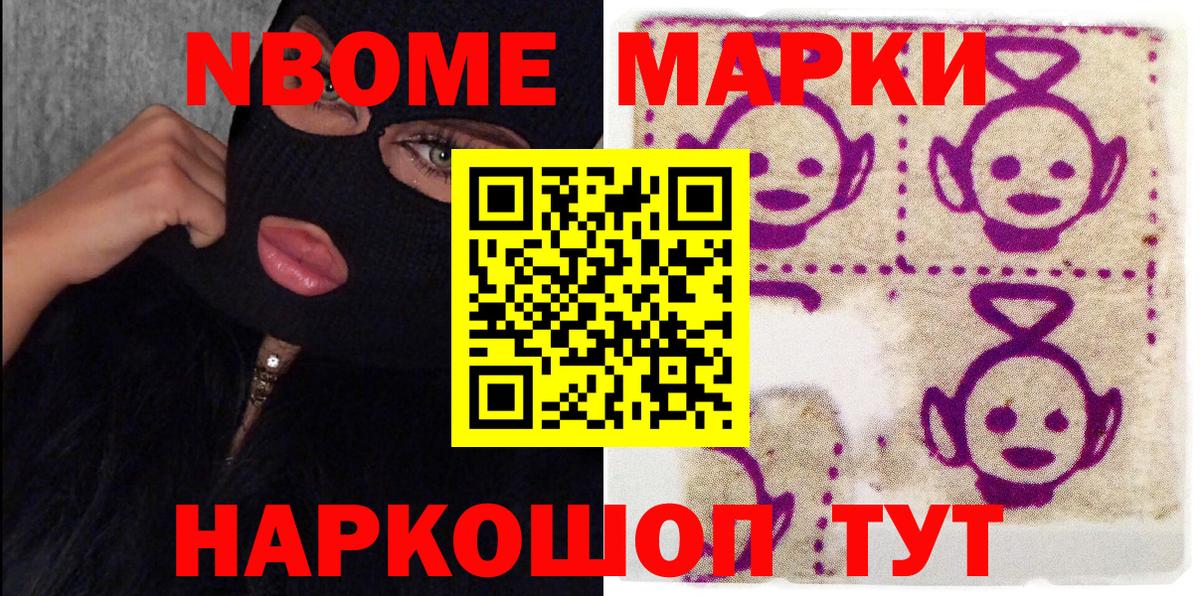 Наркотические марки 1500мкг  Вход с VPN  Марки 25I-NBOMe  Можга  Наркотические марки 1500мкг 